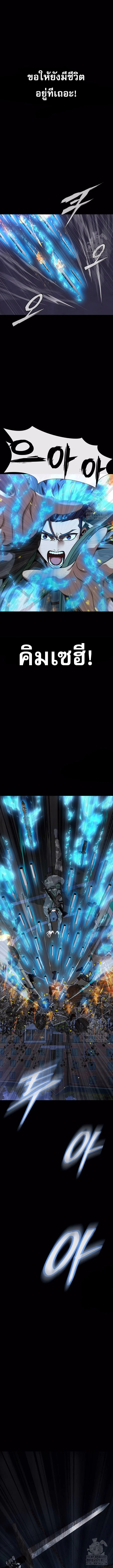 Steel-Eating Player ตอนที่ 39 page 7