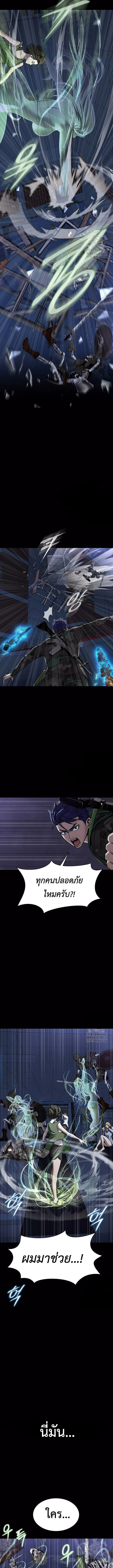 Steel-Eating Player ตอนที่ 39 page 9