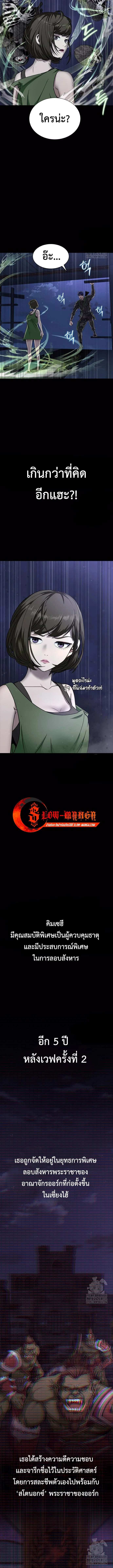 Steel-Eating Player ตอนที่ 39 page 10