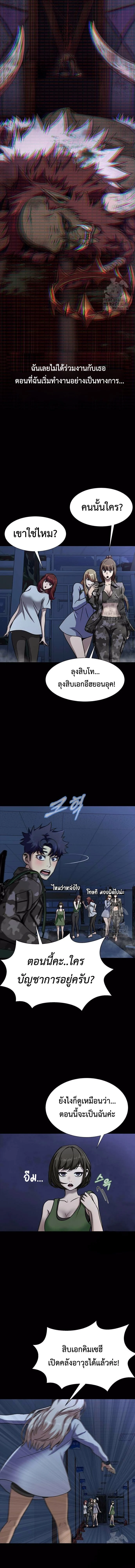 Steel-Eating Player ตอนที่ 39 page 11