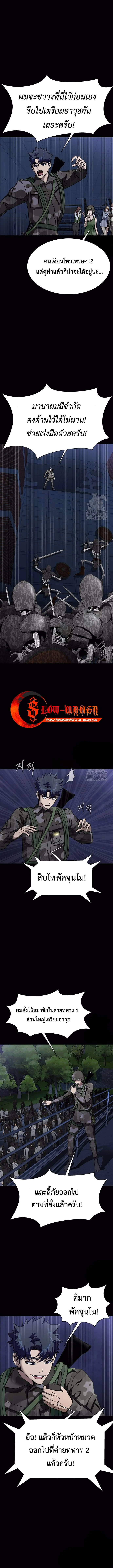 Steel-Eating Player ตอนที่ 39 page 12