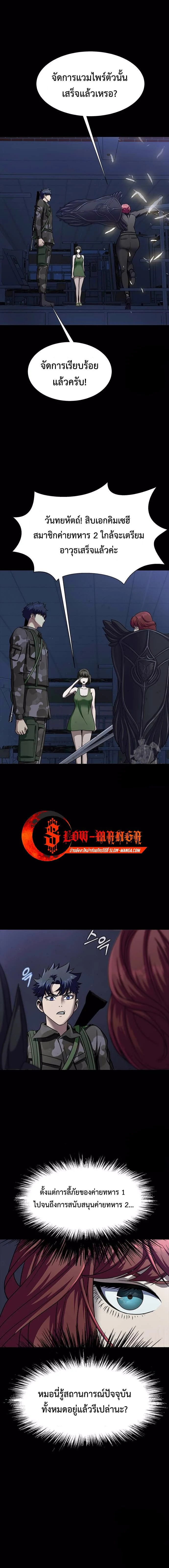Steel-Eating Player ตอนที่ 39 page 14