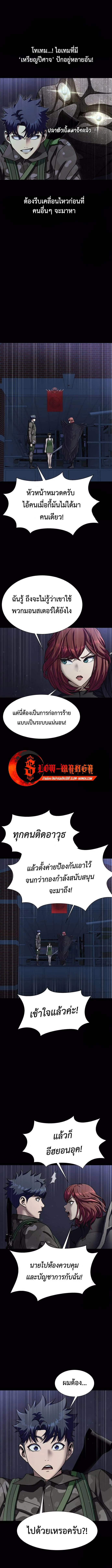 Steel-Eating Player ตอนที่ 39 page 16