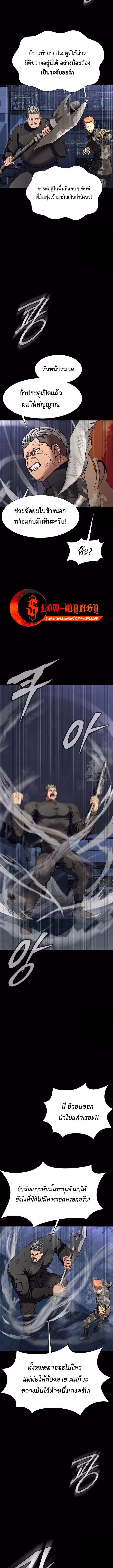 Steel-Eating Player ตอนที่ 39 page 18