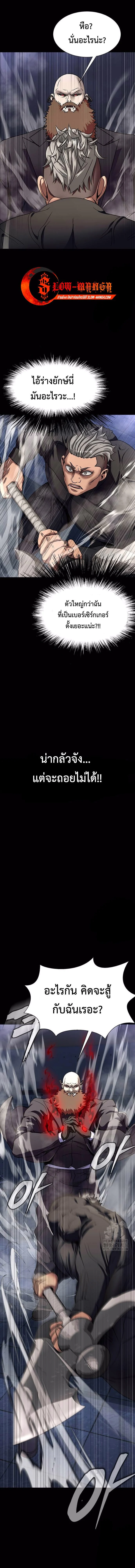 Steel-Eating Player ตอนที่ 39 page 20