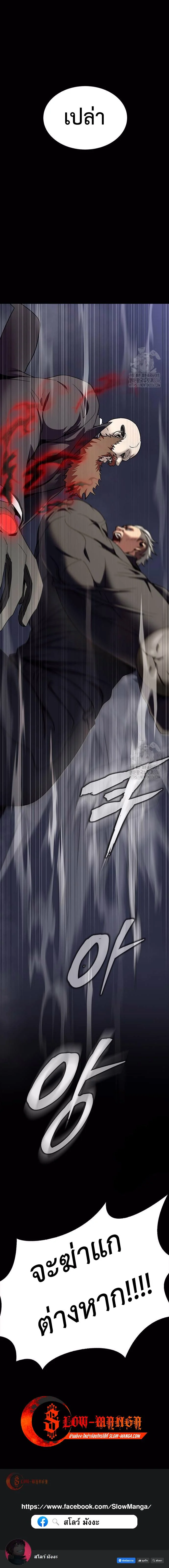 Steel-Eating Player ตอนที่ 39 page 21