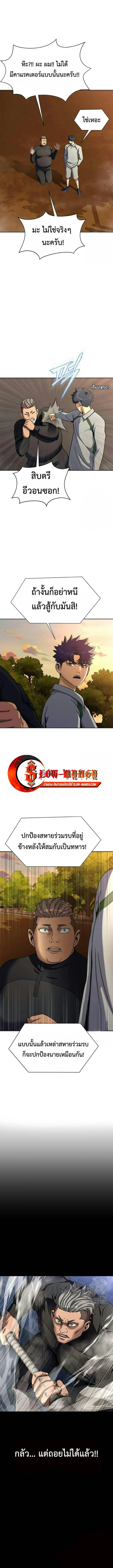 Steel-Eating Player ตอนที่ 40 page 2