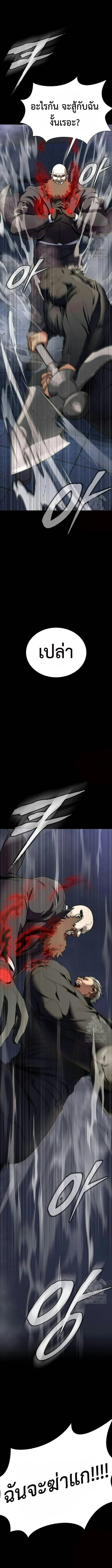 Steel-Eating Player ตอนที่ 40 page 3