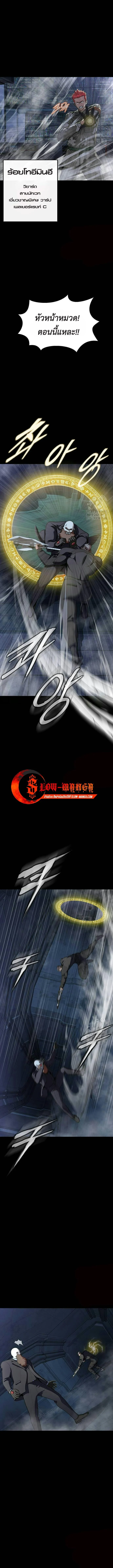 Steel-Eating Player ตอนที่ 40 page 4