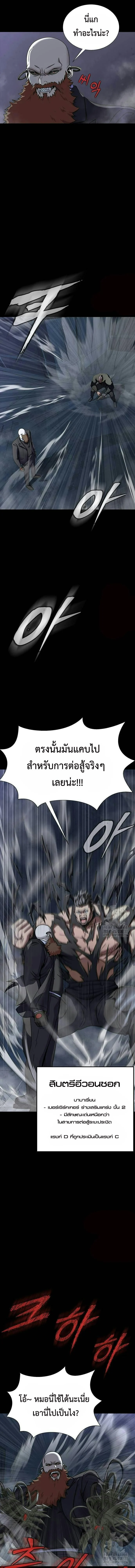 Steel-Eating Player ตอนที่ 40 page 5