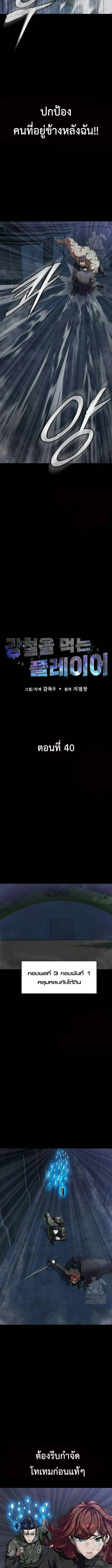 Steel-Eating Player ตอนที่ 40 page 7