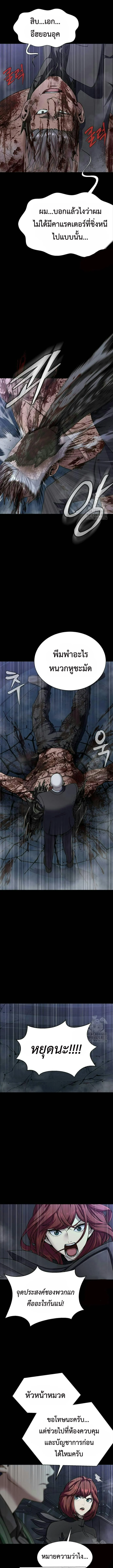 Steel-Eating Player ตอนที่ 40 page 9