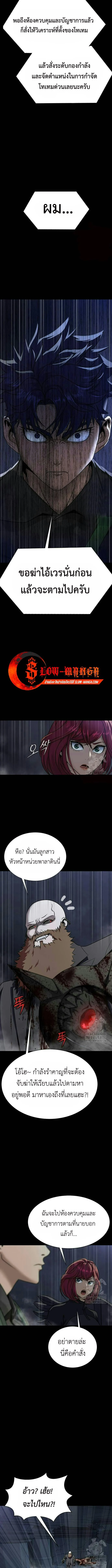 Steel-Eating Player ตอนที่ 40 page 10