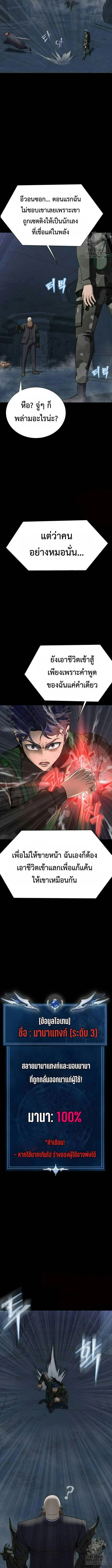 Steel-Eating Player ตอนที่ 40 page 11