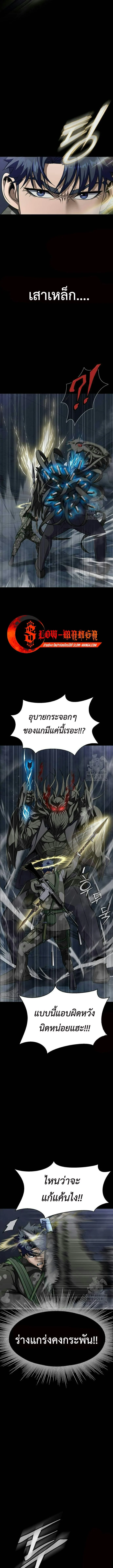 Steel-Eating Player ตอนที่ 40 page 14
