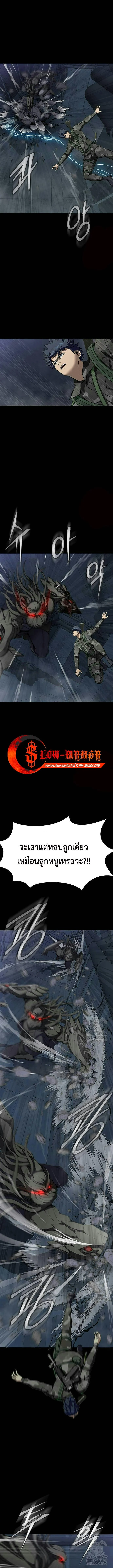 Steel-Eating Player ตอนที่ 40 page 16