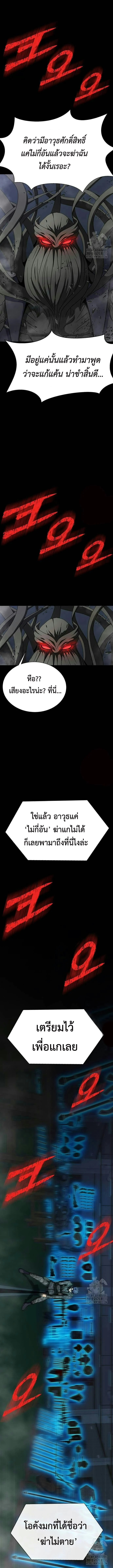 Steel-Eating Player ตอนที่ 40 page 18