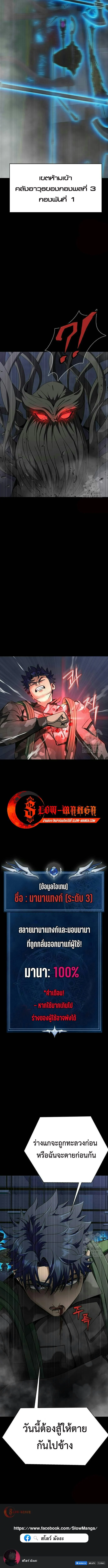 Steel-Eating Player ตอนที่ 40 page 19