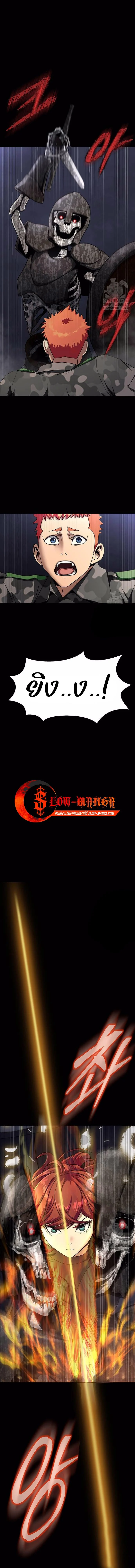 Steel-Eating Player ตอนที่ 41 page 2