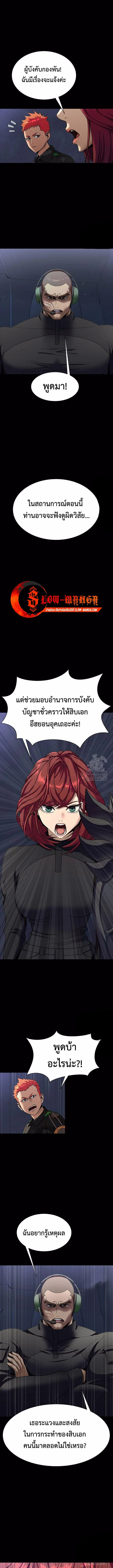 Steel-Eating Player ตอนที่ 41 page 8