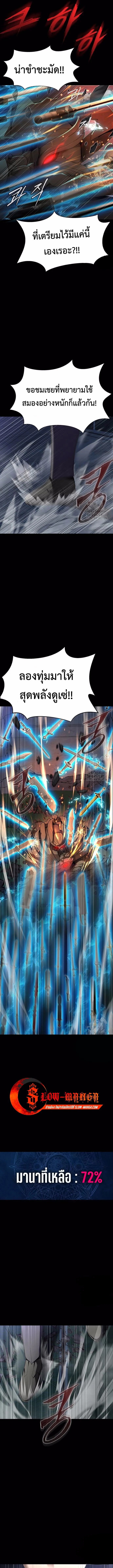 Steel-Eating Player ตอนที่ 41 page 12