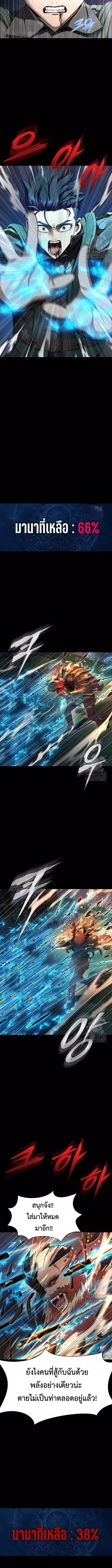 Steel-Eating Player ตอนที่ 41 page 13