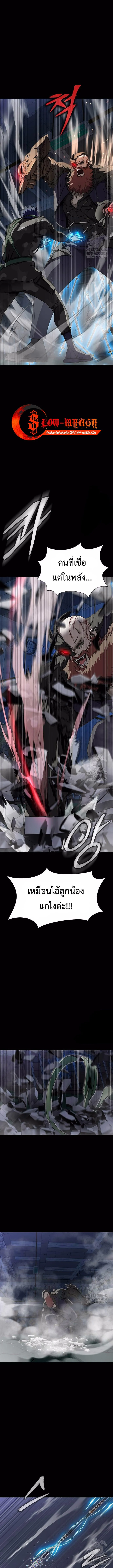 Steel-Eating Player ตอนที่ 41 page 14