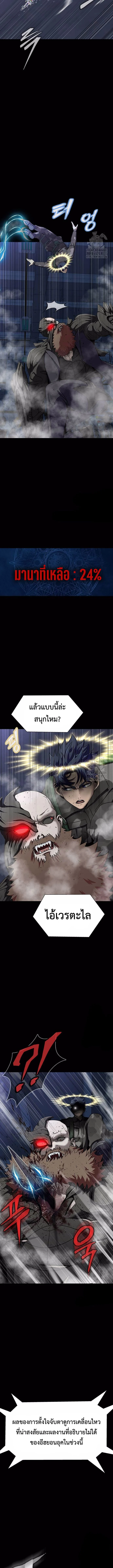 Steel-Eating Player ตอนที่ 41 page 15