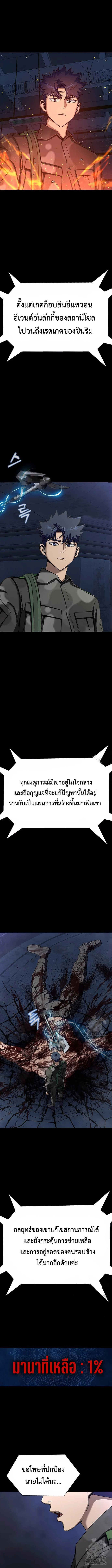 Steel-Eating Player ตอนที่ 41 page 17