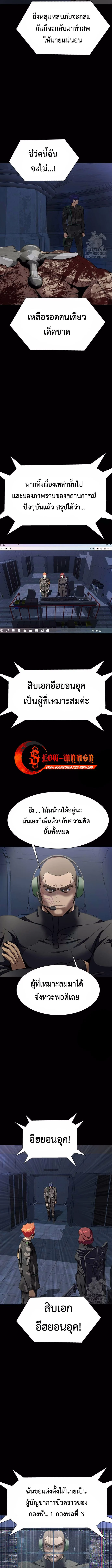 Steel-Eating Player ตอนที่ 41 page 18