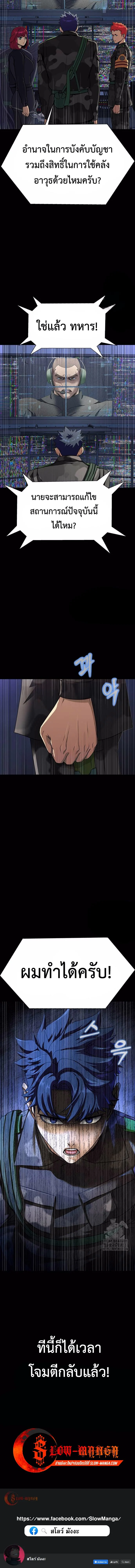 Steel-Eating Player ตอนที่ 41 page 19