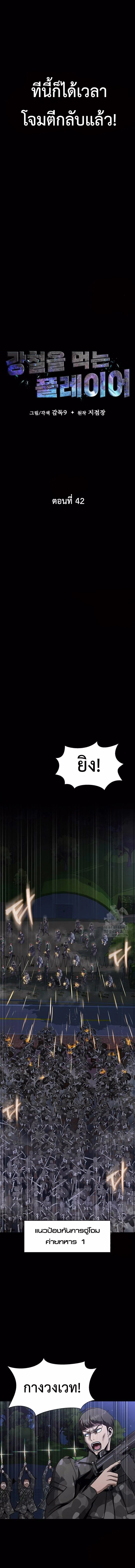 Steel-Eating Player ตอนที่ 42 page 1