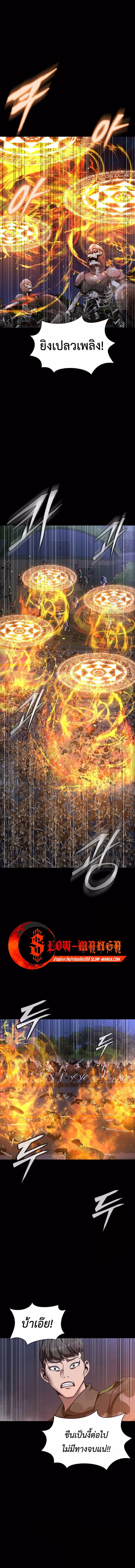 Steel-Eating Player ตอนที่ 42 page 2