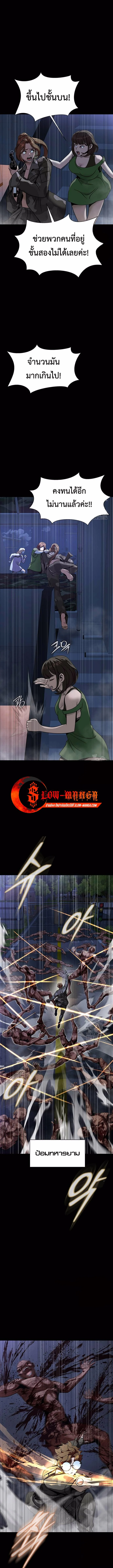 Steel-Eating Player ตอนที่ 42 page 4