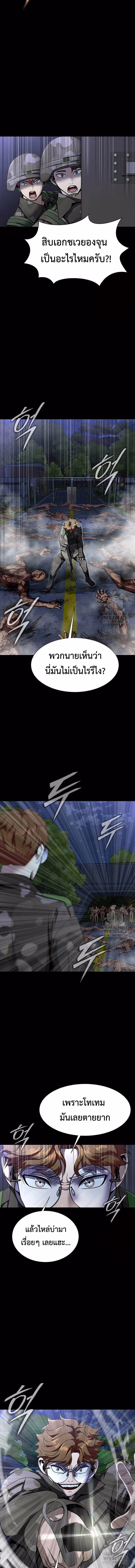 Steel-Eating Player ตอนที่ 42 page 5