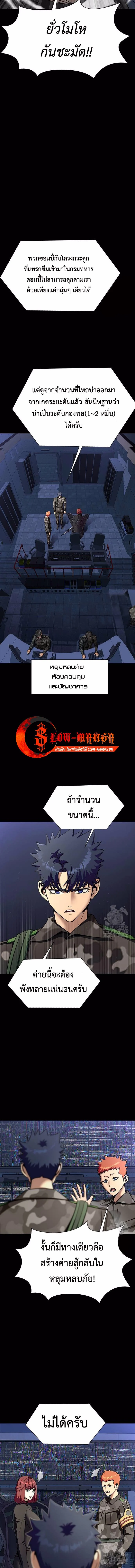 Steel-Eating Player ตอนที่ 42 page 6