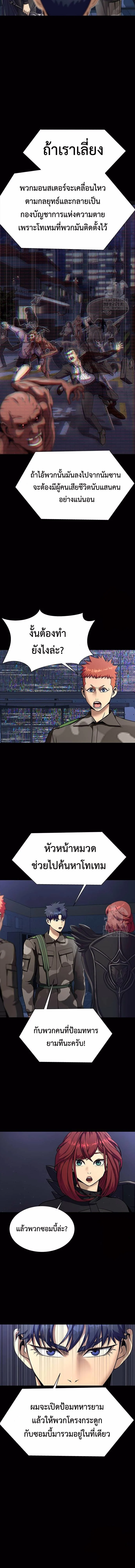 Steel-Eating Player ตอนที่ 42 page 7