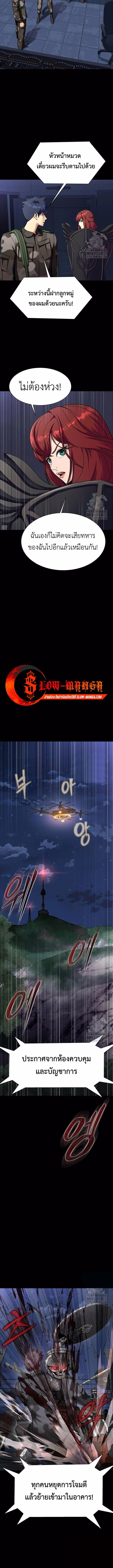 Steel-Eating Player ตอนที่ 42 page 11