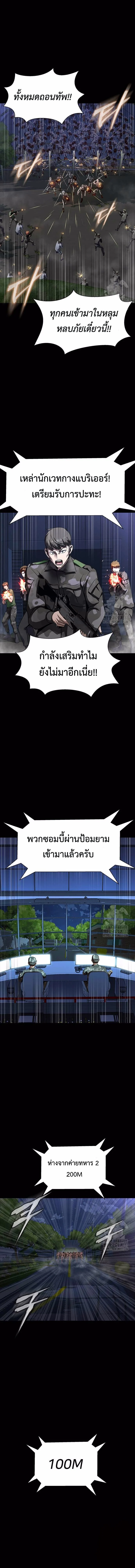 Steel-Eating Player ตอนที่ 42 page 12