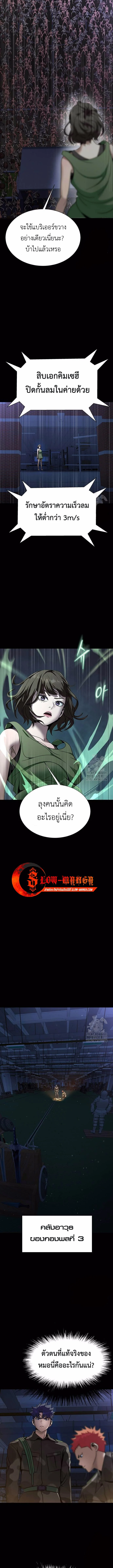 Steel-Eating Player ตอนที่ 42 page 14