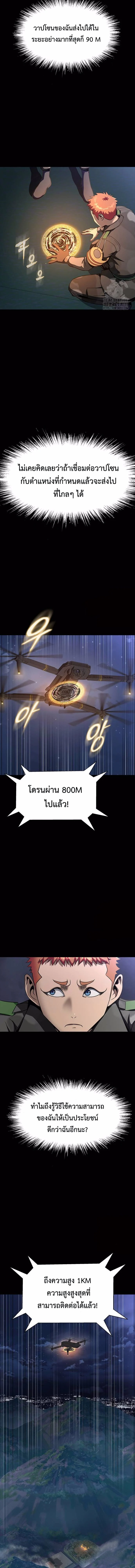 Steel-Eating Player ตอนที่ 42 page 15