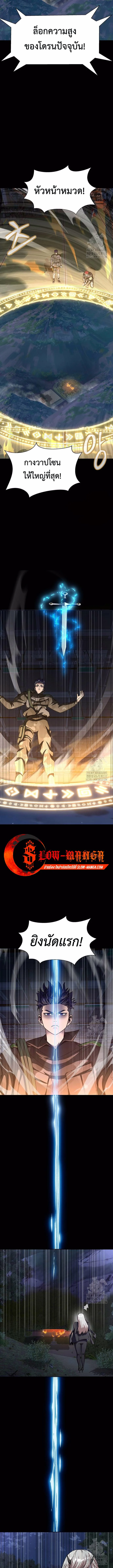 Steel-Eating Player ตอนที่ 42 page 16