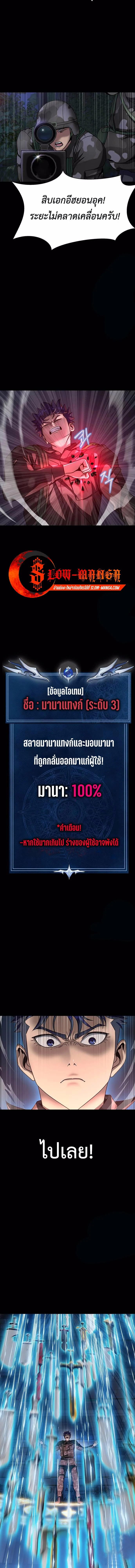 Steel-Eating Player ตอนที่ 42 page 18