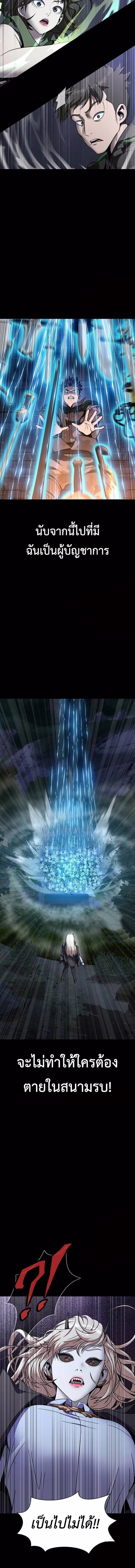 Steel-Eating Player ตอนที่ 42 page 20