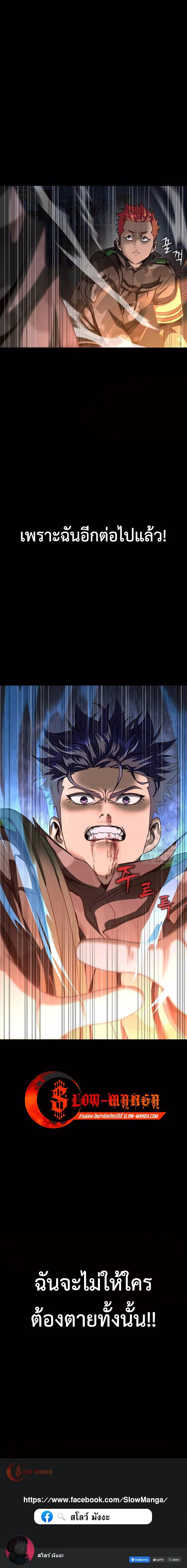 Steel-Eating Player ตอนที่ 42 page 21