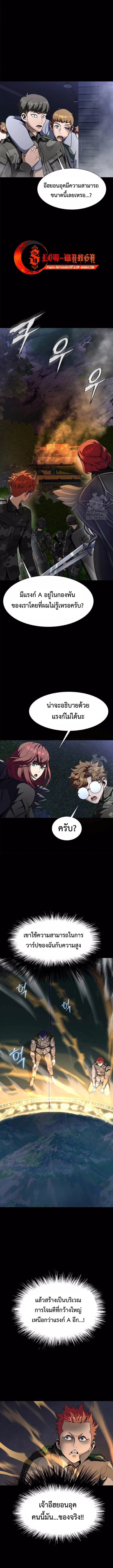 Steel-Eating Player ตอนที่ 43 page 2