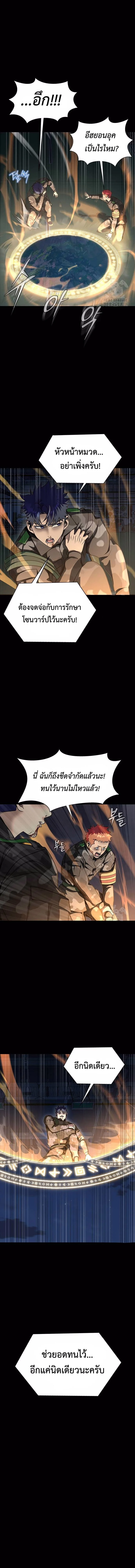 Steel-Eating Player ตอนที่ 43 page 3