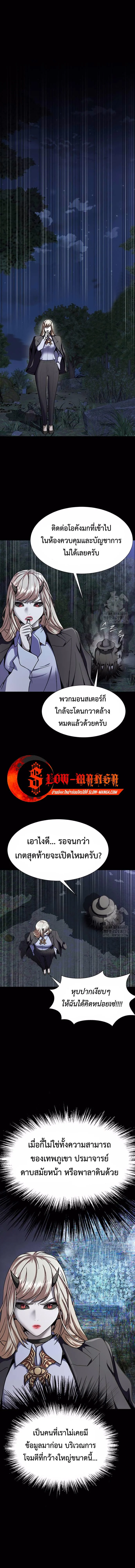 Steel-Eating Player ตอนที่ 43 page 4