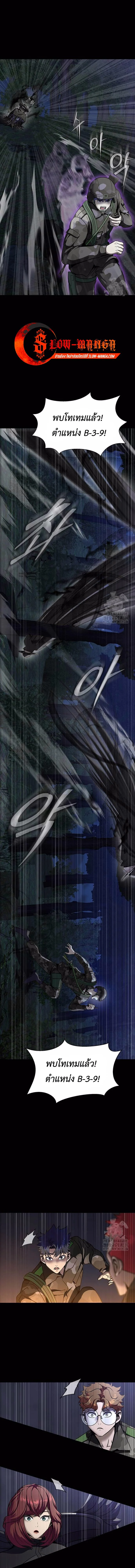 Steel-Eating Player ตอนที่ 43 page 6