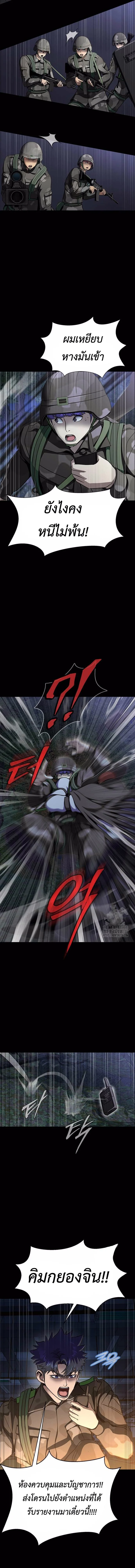 Steel-Eating Player ตอนที่ 43 page 7